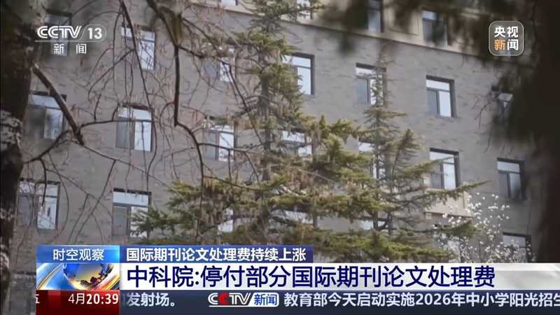  被“天价版面费”绑架的科研：重审开放获取模式的现实困境 教育招生