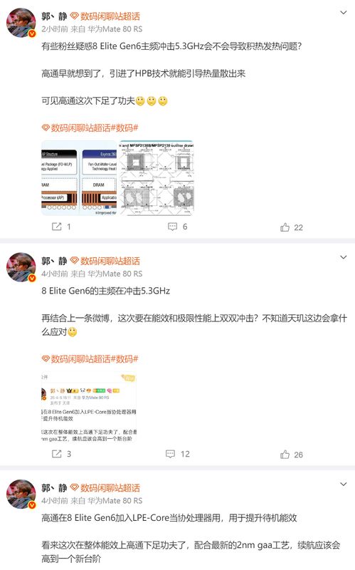  骁龙8 Elite Gen6能效架构深度解析：LPE-Core协处理器如何重塑旗舰续航标准 手机评测