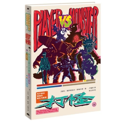  从龙与地下城到算法牢笼：电子游戏怪物的媒介考古学 IT技术