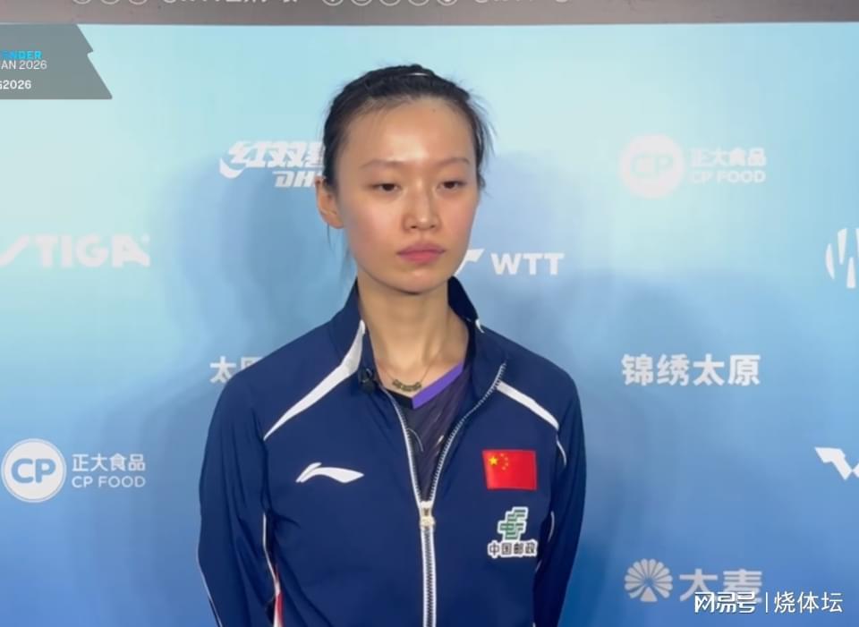  【技术复盘】2026WTT太原站：数据透视国乒竞争力与潜在风险点 体育新闻