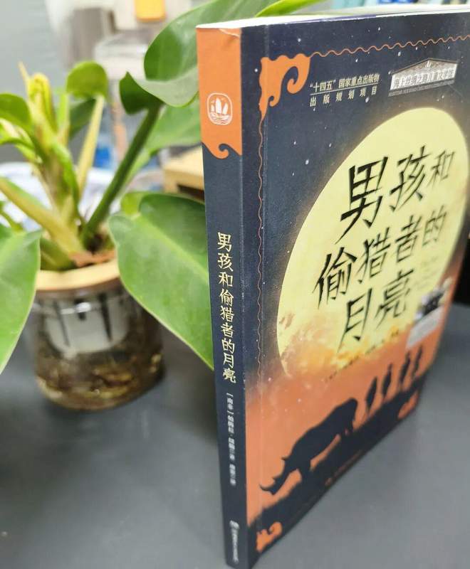  《男孩和偷猎者的月亮》：克鲁格国家公园生态保护的技术拆解与叙事结构分析 文化旅游