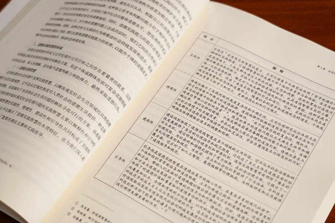  技术框架与价值锚点：应用伦理的系统性知识体系构建指南 教育招生