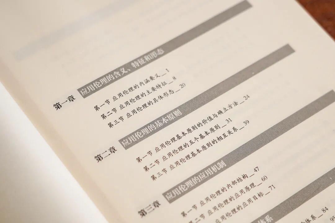  技术框架与价值锚点：应用伦理的系统性知识体系构建指南 教育招生