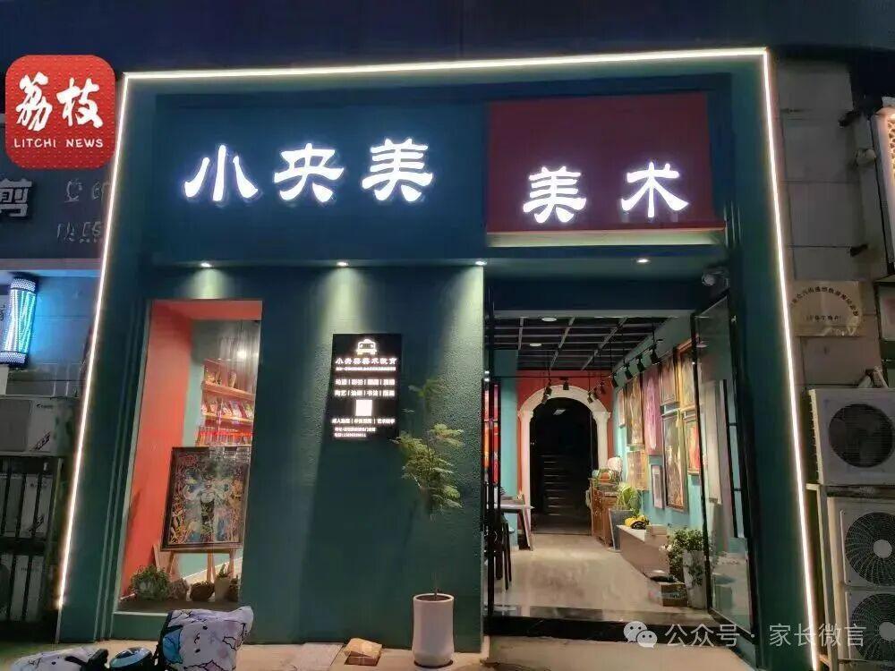  在编教师违规经营培训机构：81万违法所得追缴困局与制度破局路径 新闻