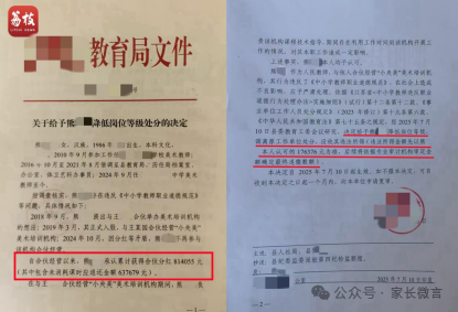  在编教师违规经营培训机构：81万违法所得追缴困局与制度破局路径 新闻