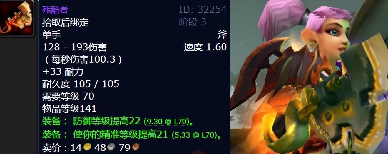  精准与命中：魔兽世界TBC版本精准武器的技术价值深度剖析 游戏攻略