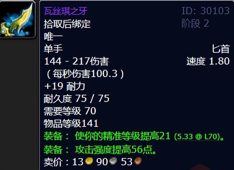  精准与命中：魔兽世界TBC版本精准武器的技术价值深度剖析 游戏攻略