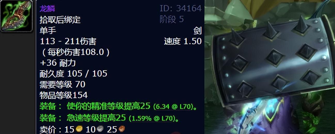  精准与命中：魔兽世界TBC版本精准武器的技术价值深度剖析 游戏攻略