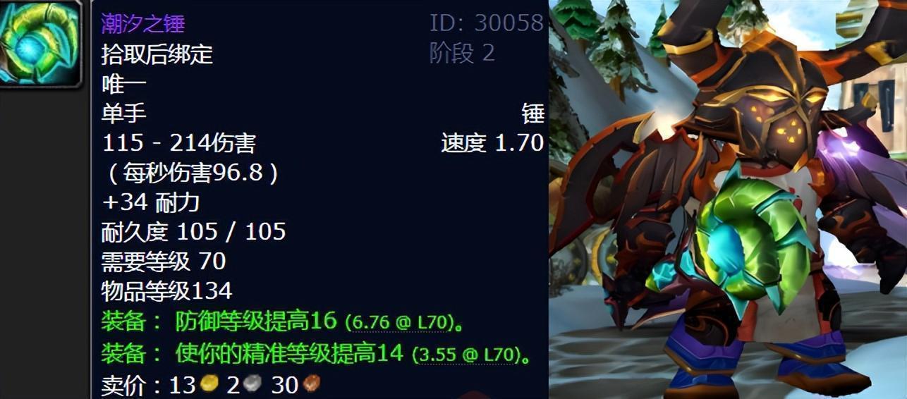  精准与命中：魔兽世界TBC版本精准武器的技术价值深度剖析 游戏攻略