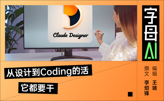 从API调用到设计交付：Claude Design背后的Anthropic商业逻辑变阵