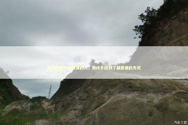 作为经常下载资源的人，我终于找到了最靠谱的方式 IT技术